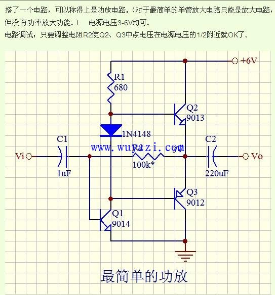 三极管的简单小功放电路图