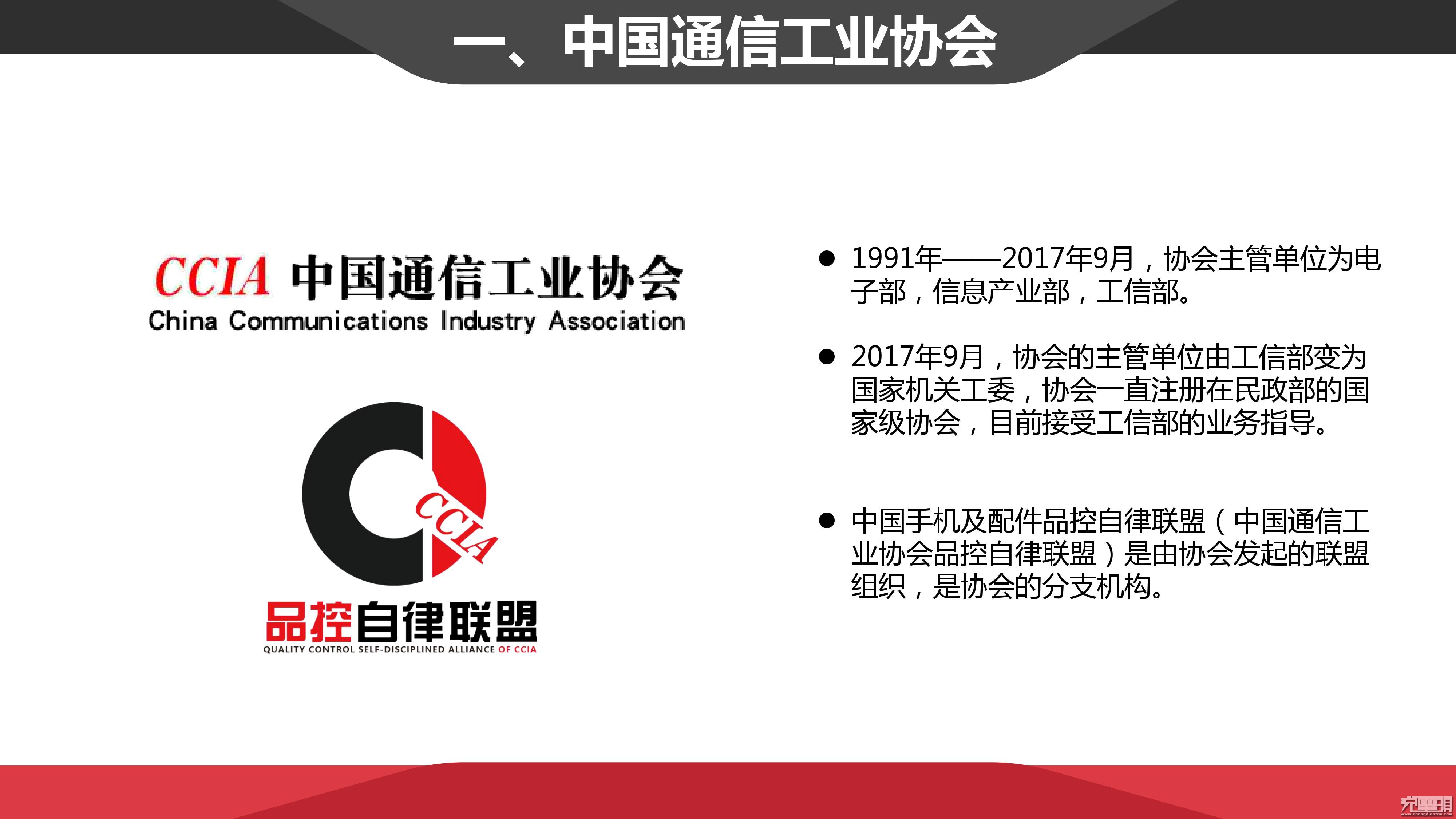 2018夏季中国无线充电产业高峰论坛ppt下载中国通信工业协会
