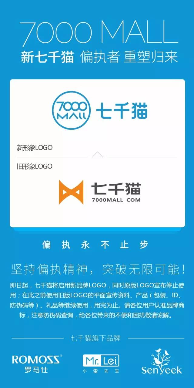 罗马仕母公司换形象:全新七千猫logo上线