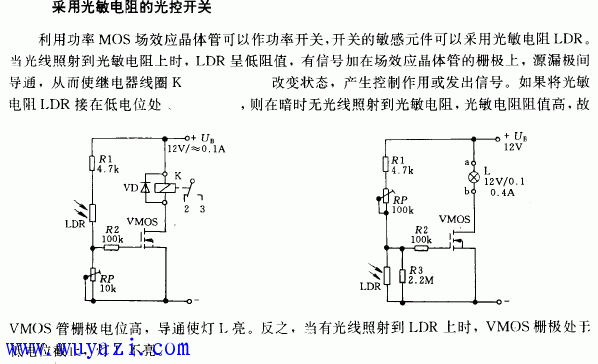 光敏电阻双敏光控开关电路图