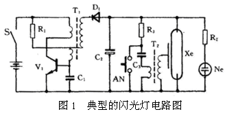 目前常用的闪光灯电路大多是高压闪光灯电路,它由振荡电路,升压变压器