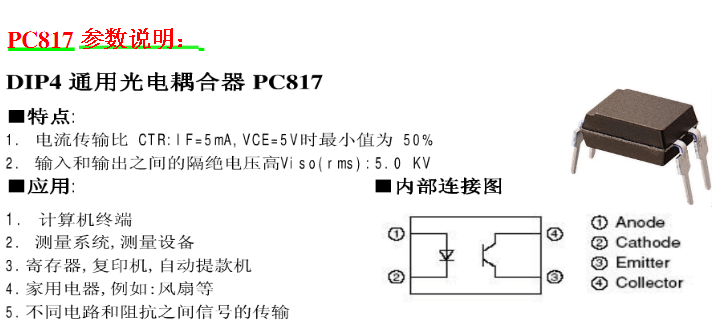 pc817集电极发射极电压v 与发光二极管正向电流if关系