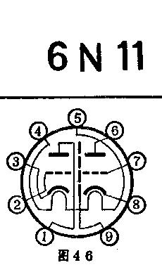 电子管6n11引脚图管脚识别代换资料