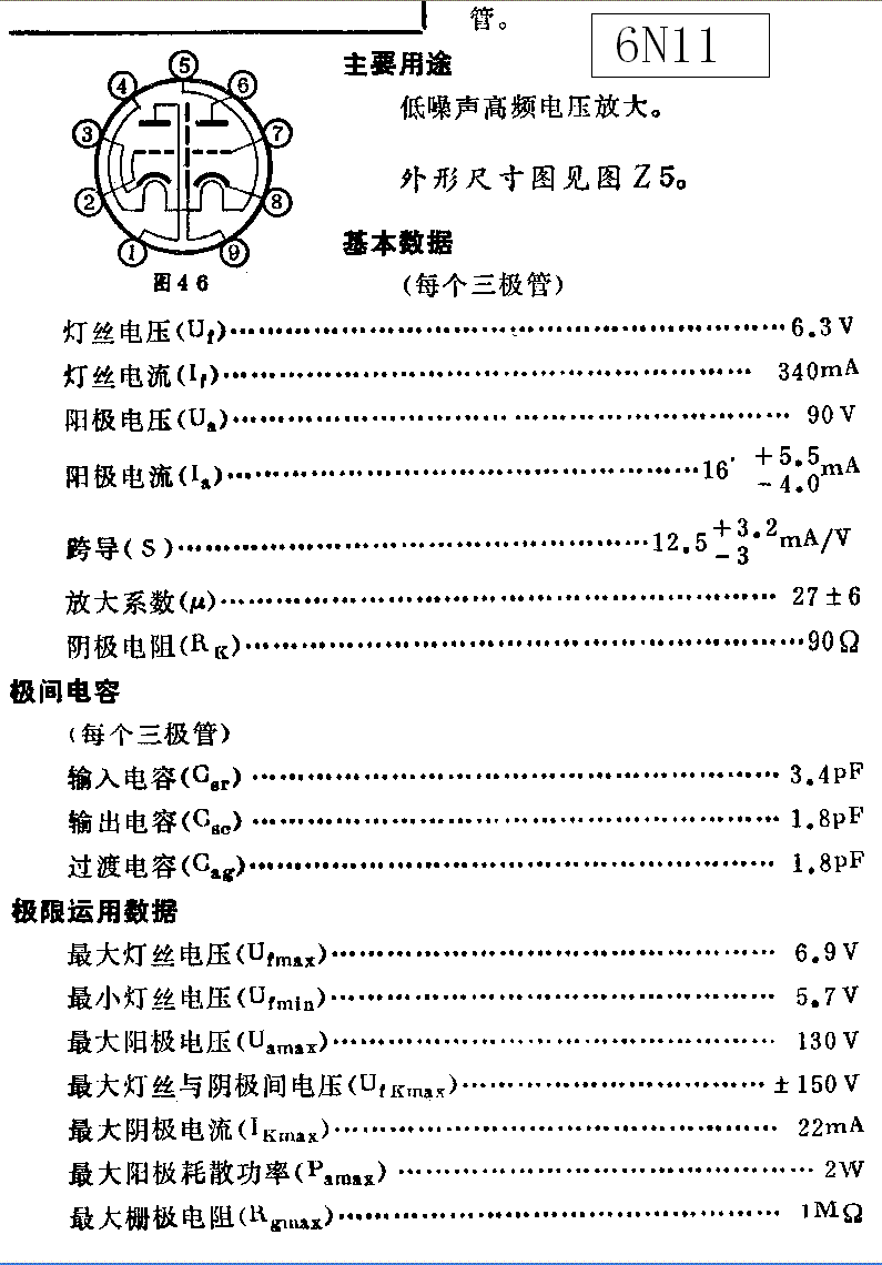 电子管6n11引脚图管脚识别代换资料