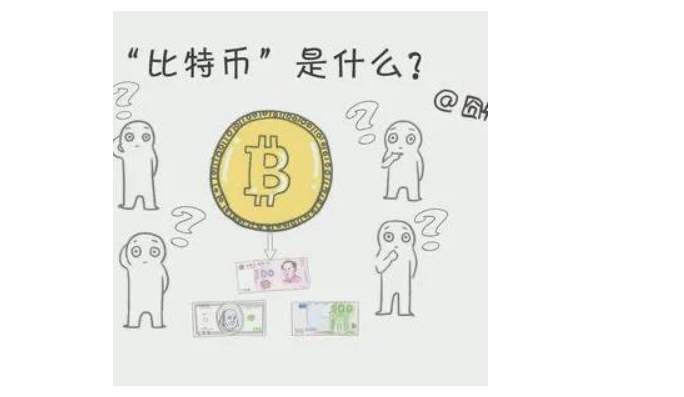 到底比特币是什么如何通俗的理解