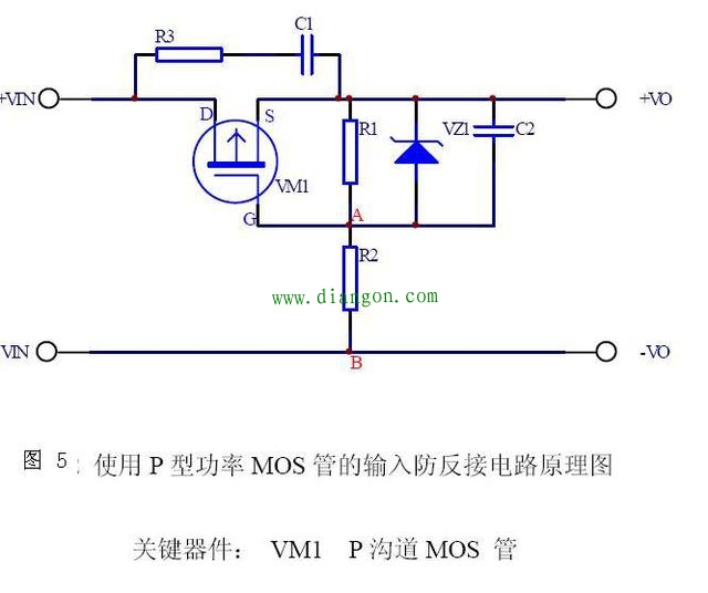 二極管防反接保護電路圖mos管防反接保護電路圖防反接保護電路