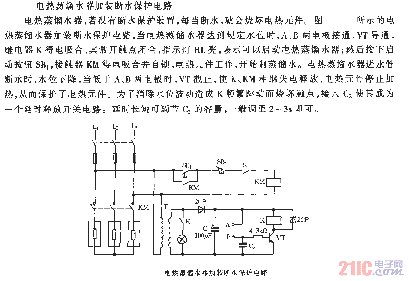 电热蒸馏水器加装断水保护电路
