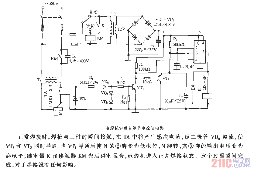 電焊機空載自停節電控制電路