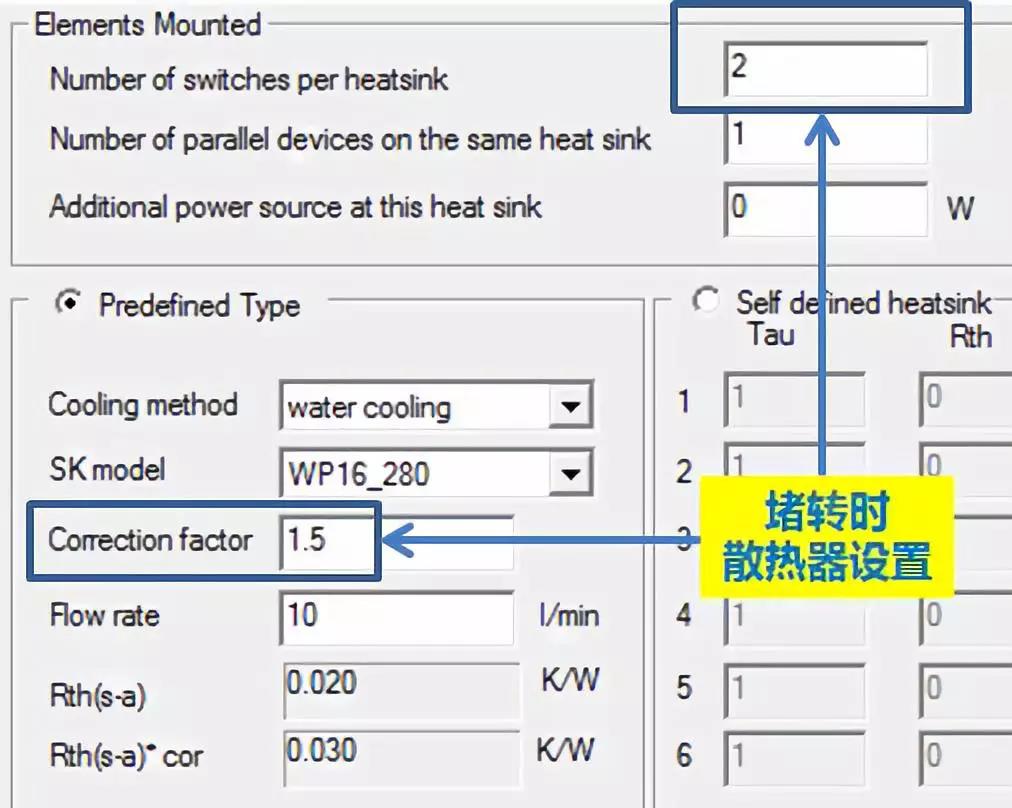 图15 三相逆变在堵转时的散热器参数设置