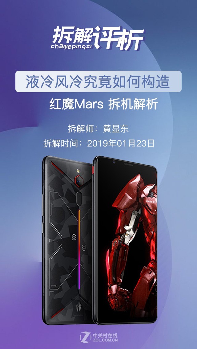 红魔mars拆解液冷风冷是怎么同时塞进手机里的