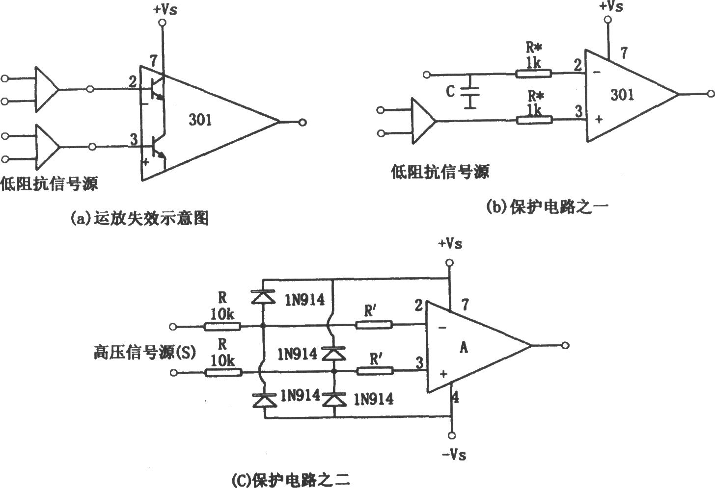 《运放共模电压击穿输入级及其保护措施》相关图片 运放共模电压击穿输入级及其保护措施
